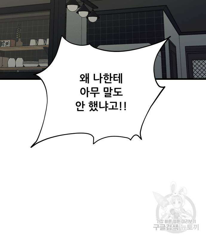 꿈에서 자유로 96화 22