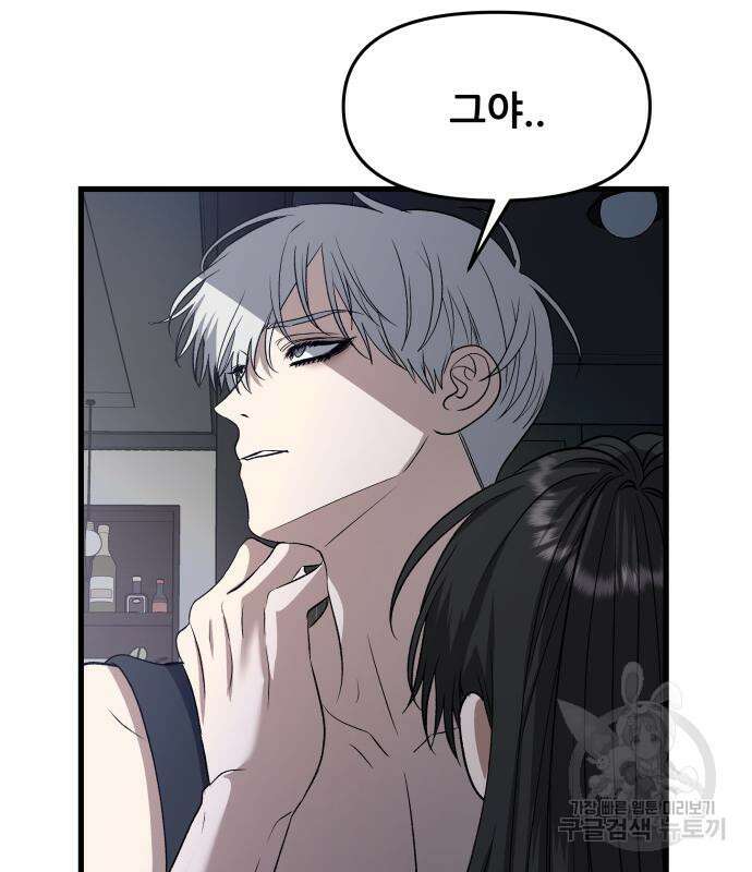 꿈에서 자유로 96화 23
