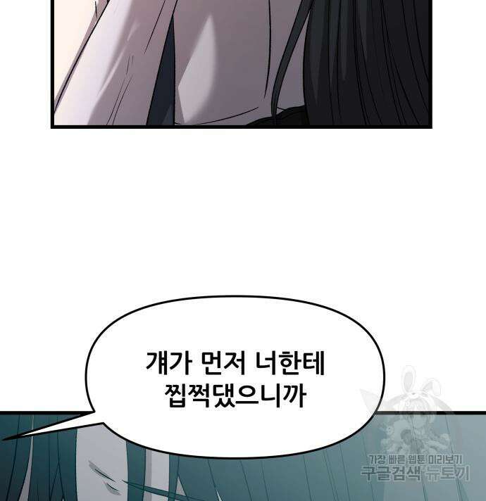 꿈에서 자유로 96화 24