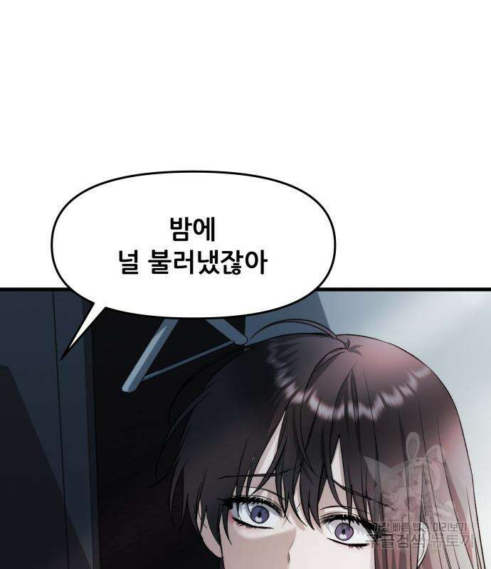 꿈에서 자유로 96화 26