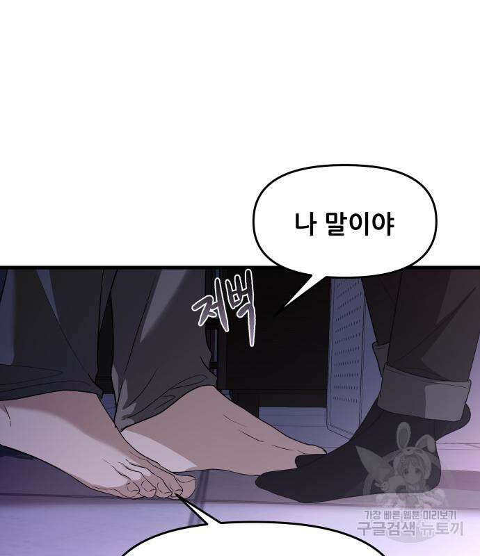 꿈에서 자유로 96화 30