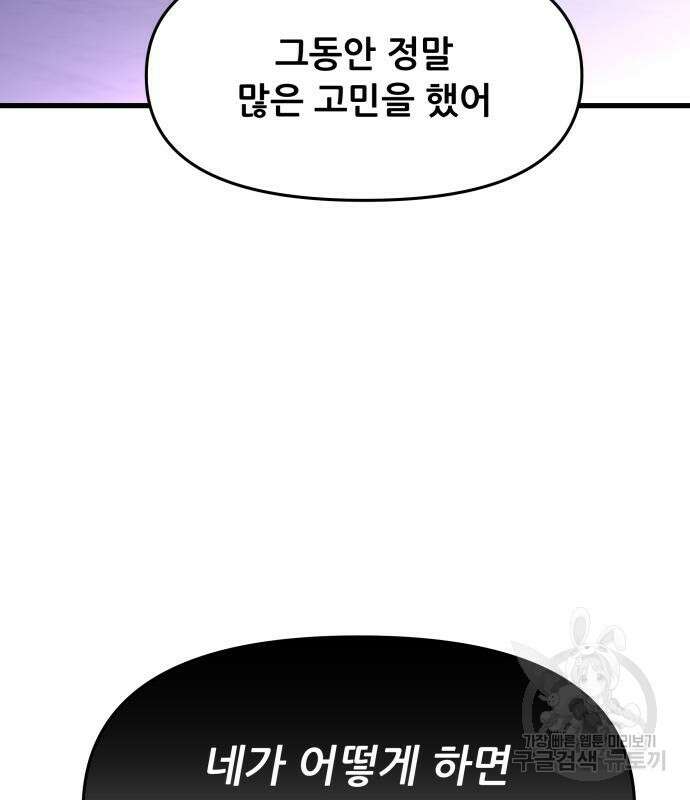 꿈에서 자유로 96화 31