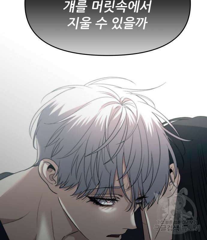 꿈에서 자유로 96화 32