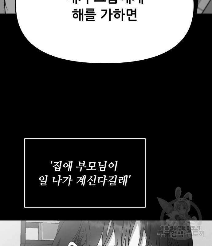 꿈에서 자유로 96화 41