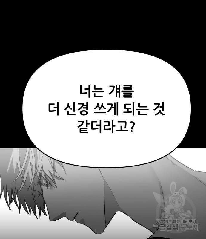 꿈에서 자유로 96화 43