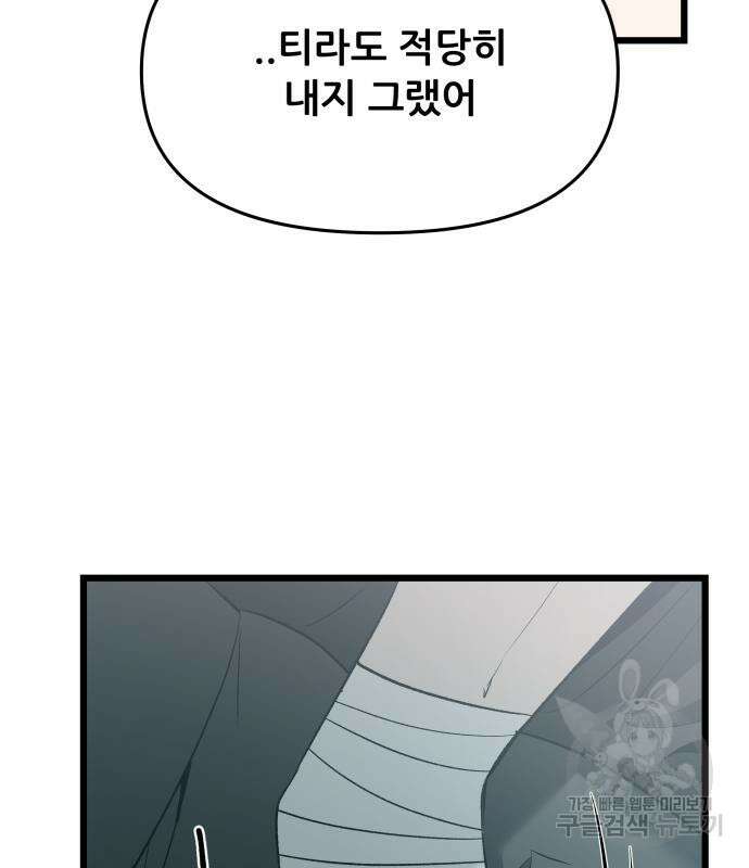 꿈에서 자유로 100화 12