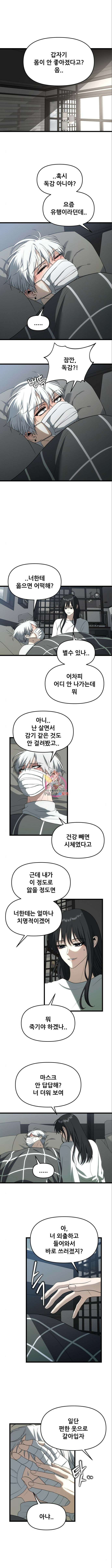 꿈에서 자유로 109화 1