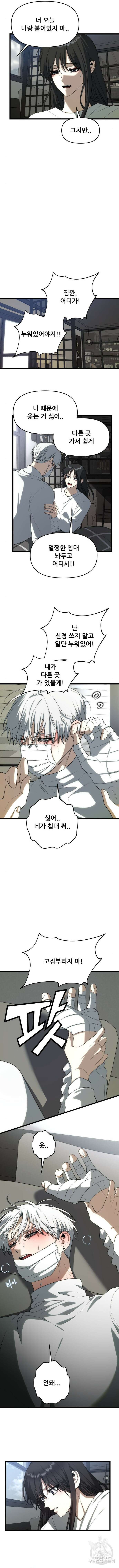 꿈에서 자유로 109화 2