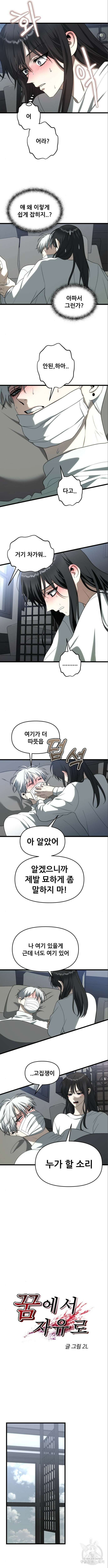 꿈에서 자유로 109화 3