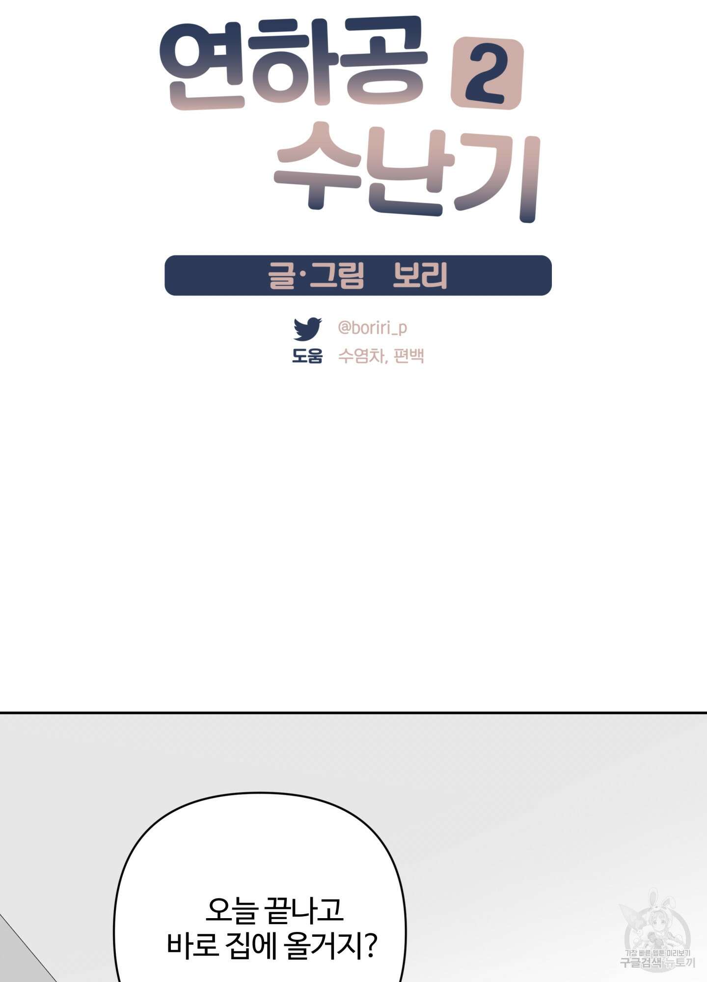 연하공 수난기 시즌2 32화 9