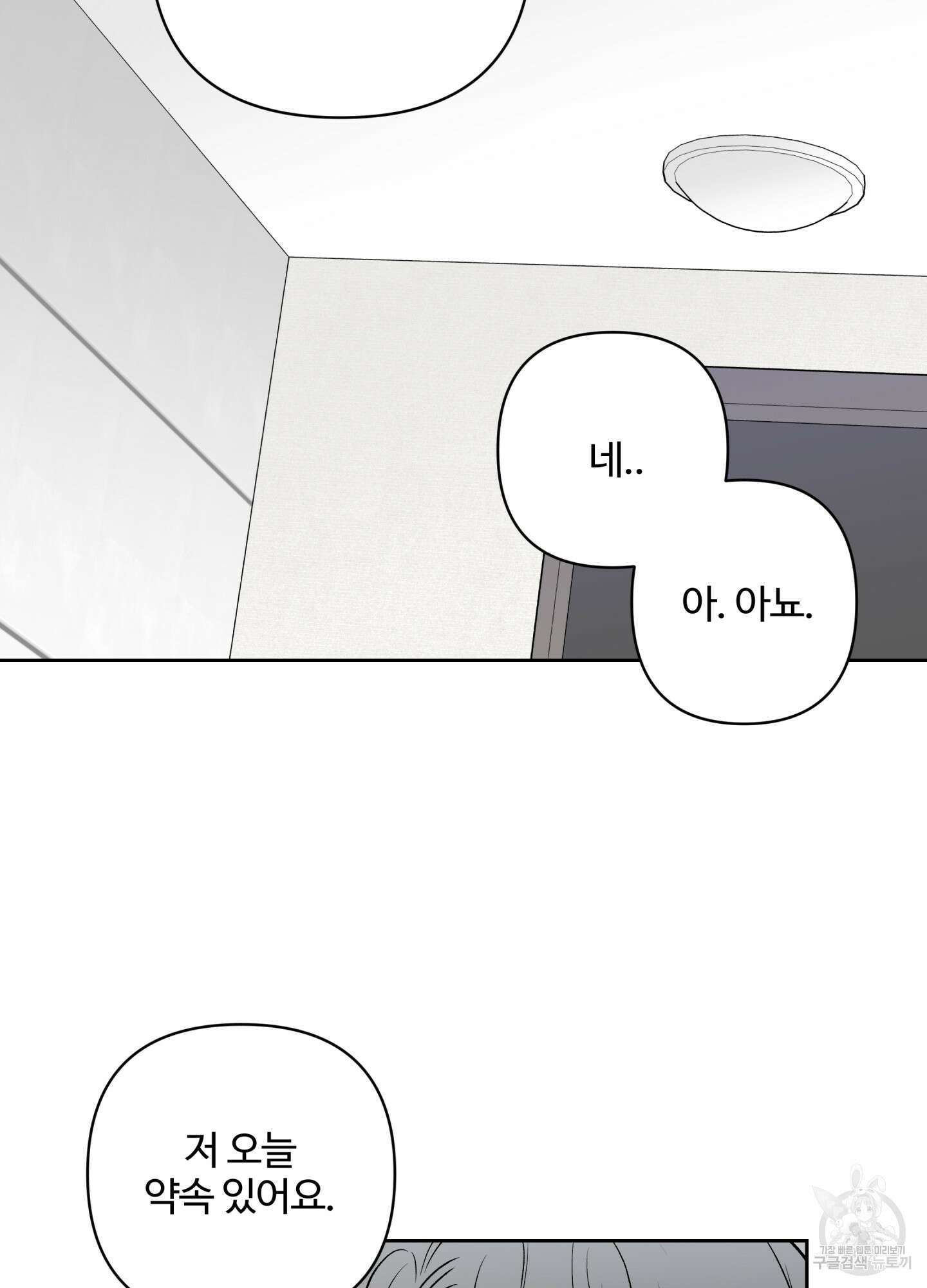 연하공 수난기 시즌2 32화 10
