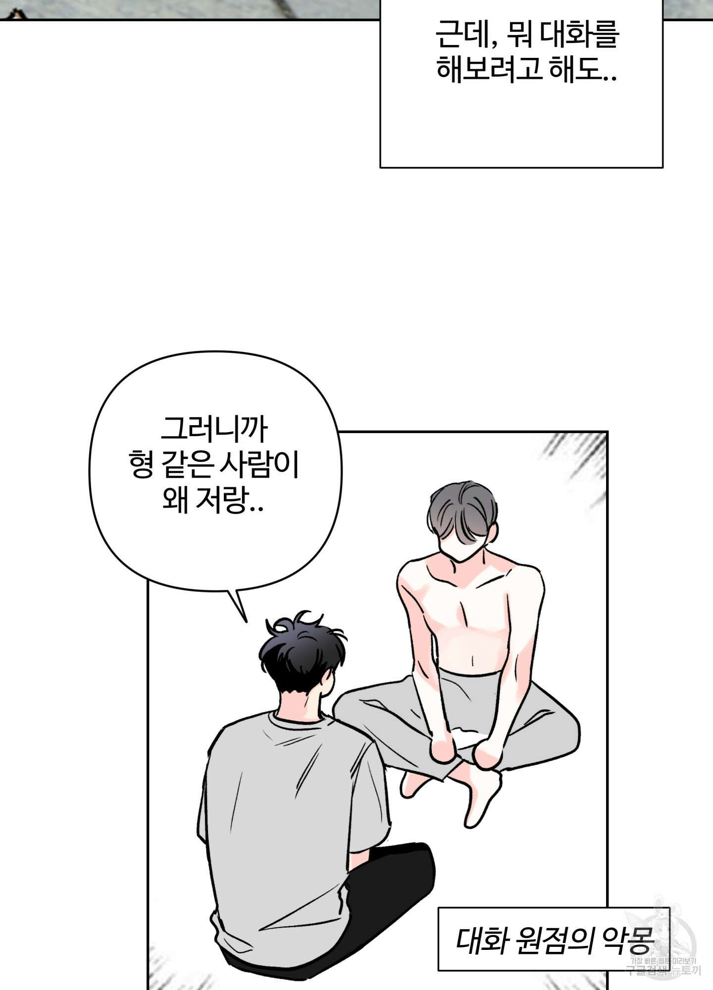 연하공 수난기 시즌2 32화 26