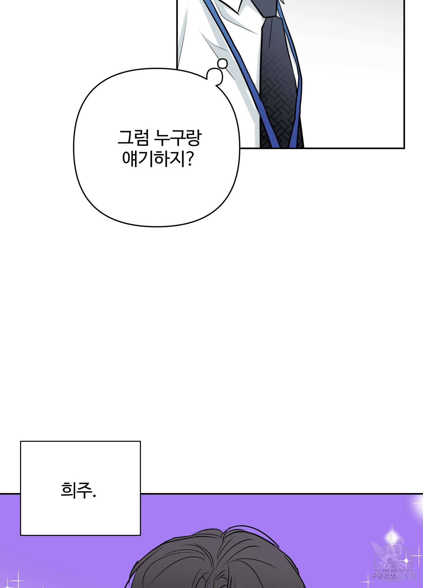 연하공 수난기 시즌2 32화 29