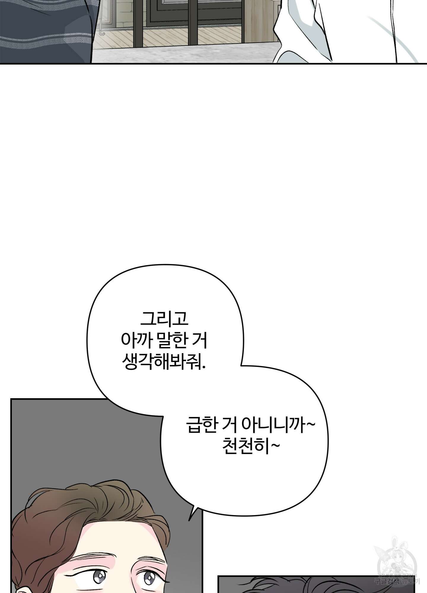 연하공 수난기 시즌2 32화 51