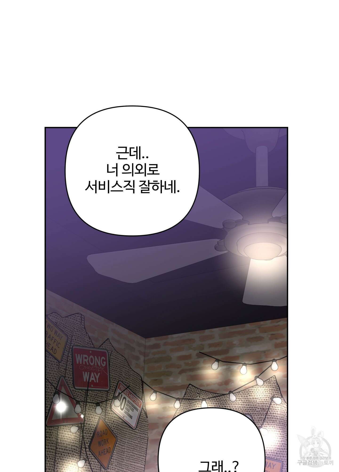 연하공 수난기 시즌2 32화 56
