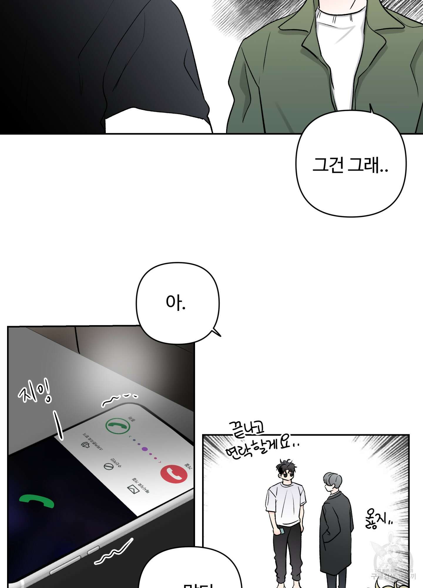 연하공 수난기 시즌2 32화 58