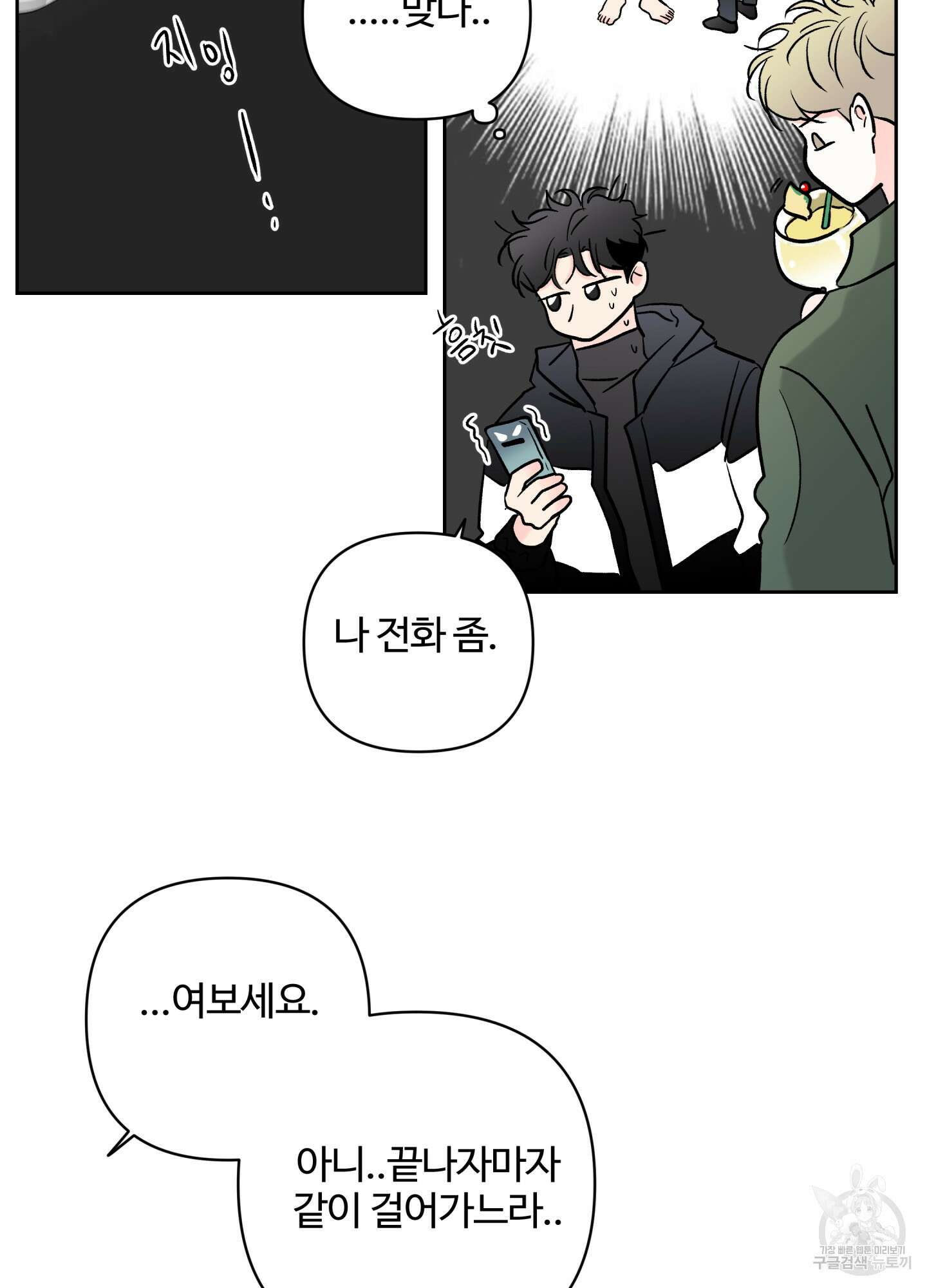 연하공 수난기 시즌2 32화 59