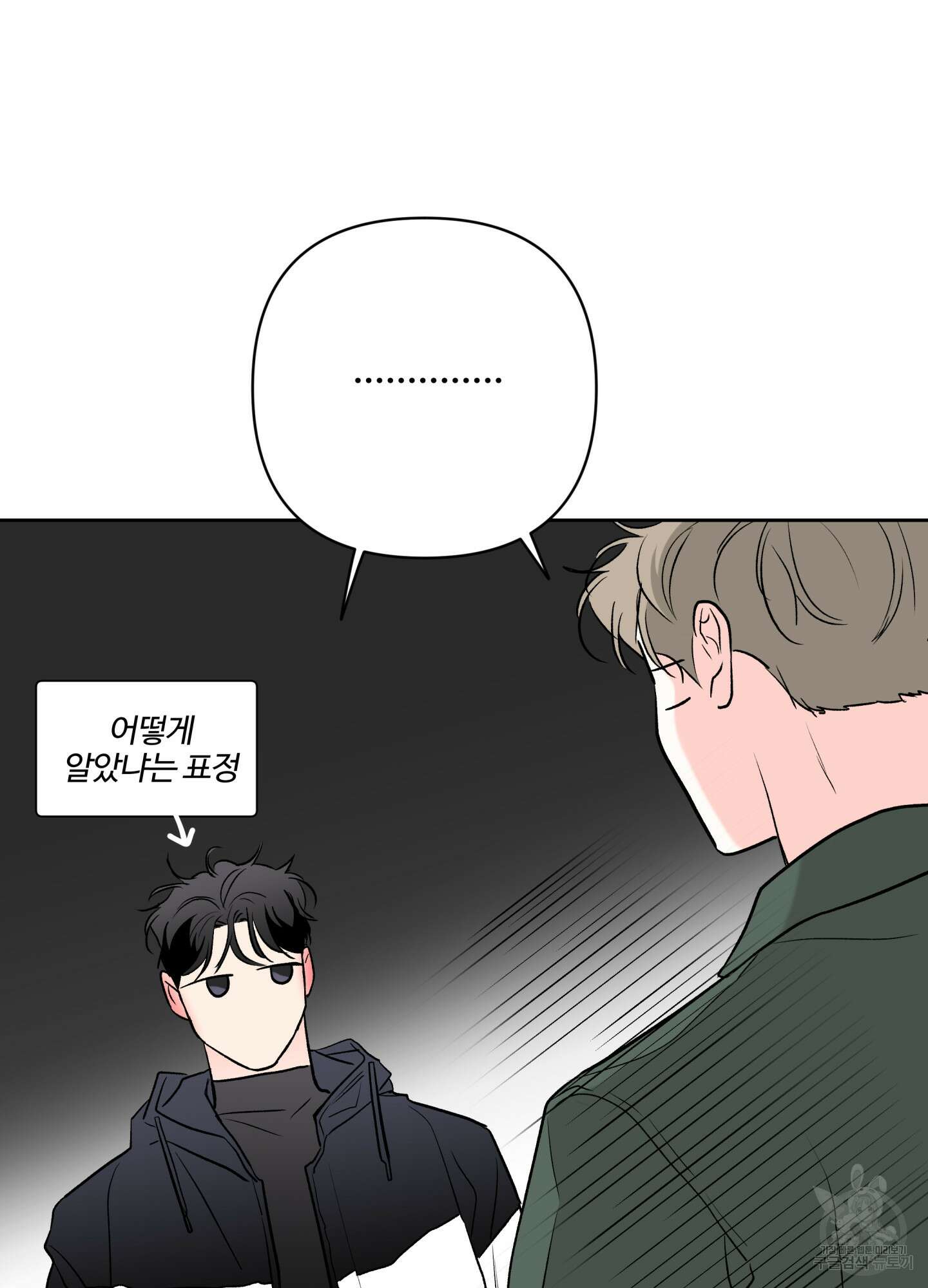 연하공 수난기 시즌2 32화 68