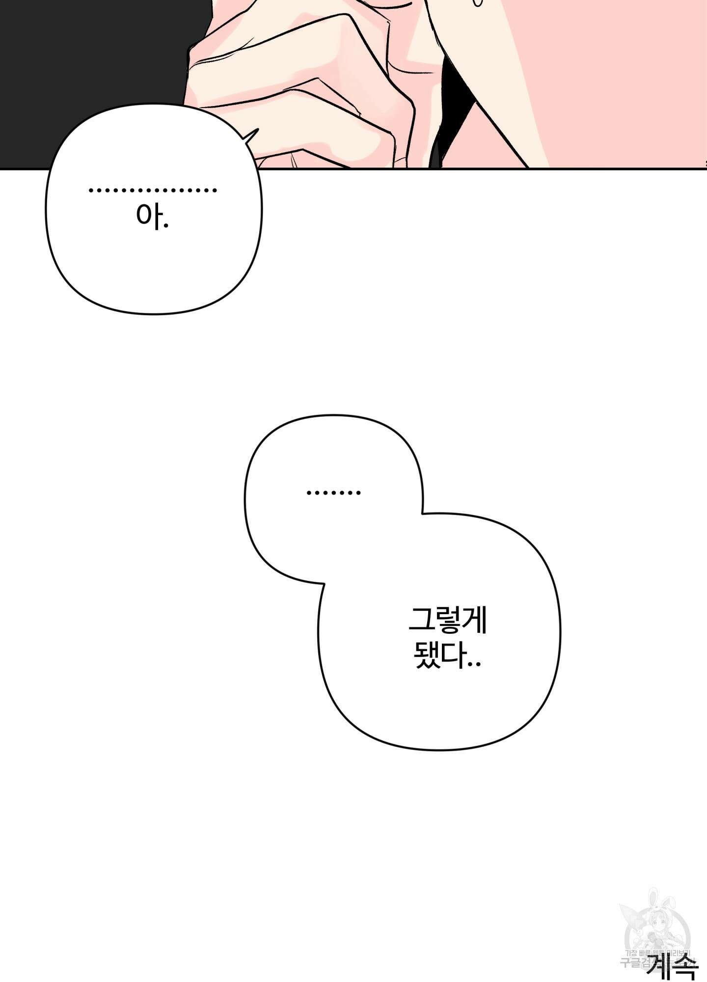 연하공 수난기 시즌2 32화 71