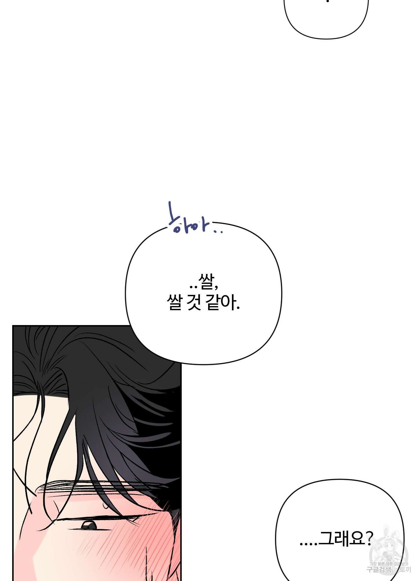 연하공 수난기 시즌2 40화 49
