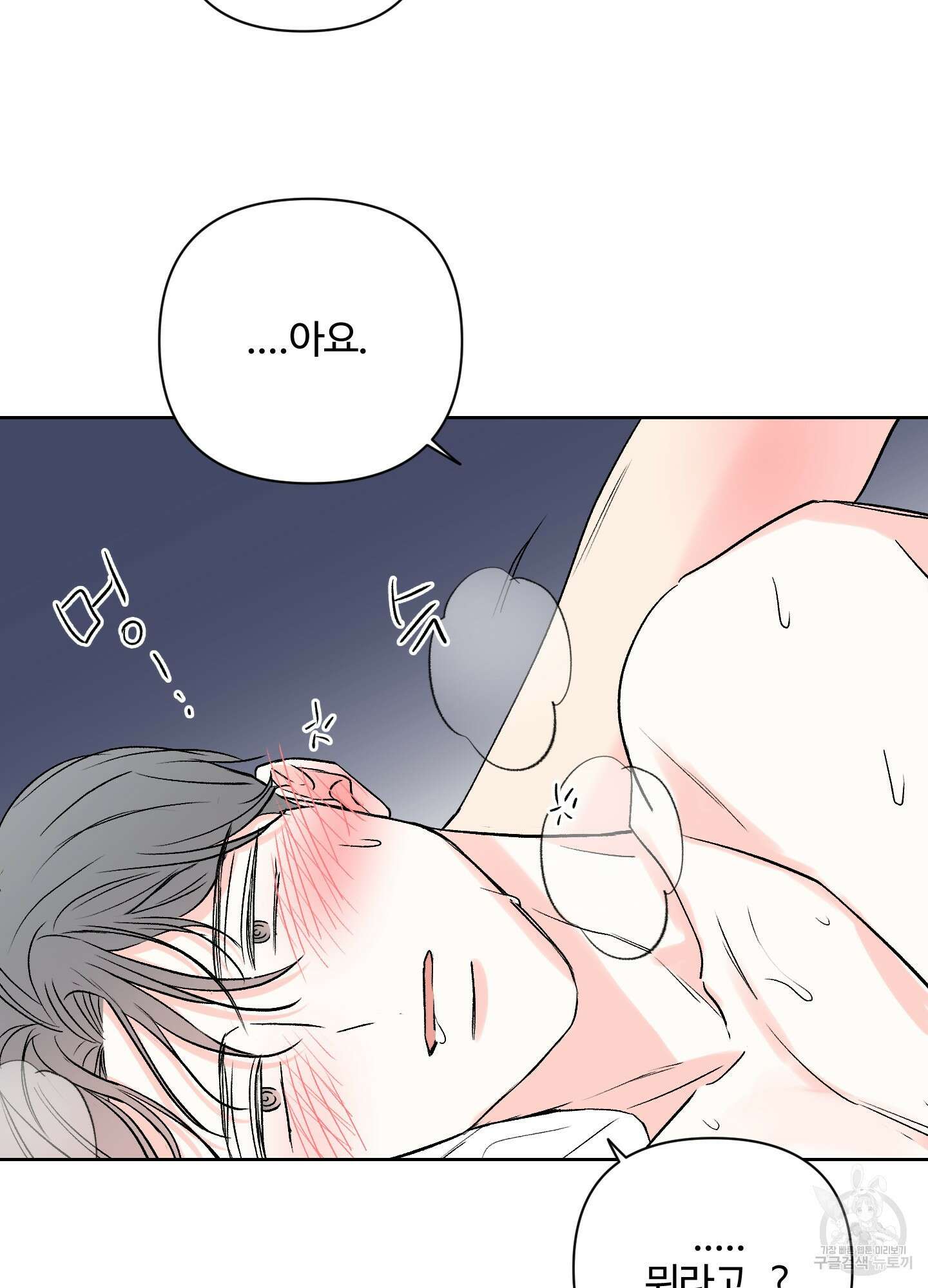 연하공 수난기 시즌2 40화 73
