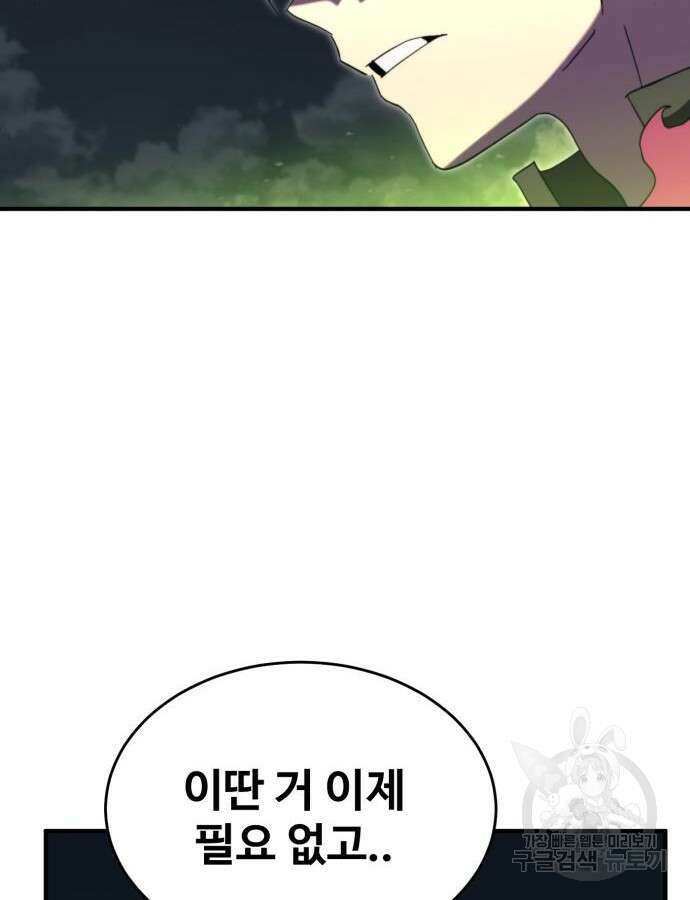 최종보스 공대장 최종화 16