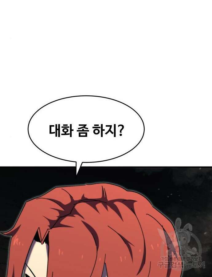 최종보스 공대장 최종화 18