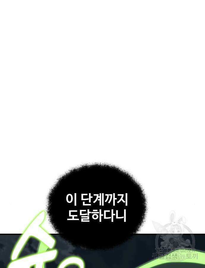 최종보스 공대장 최종화 24