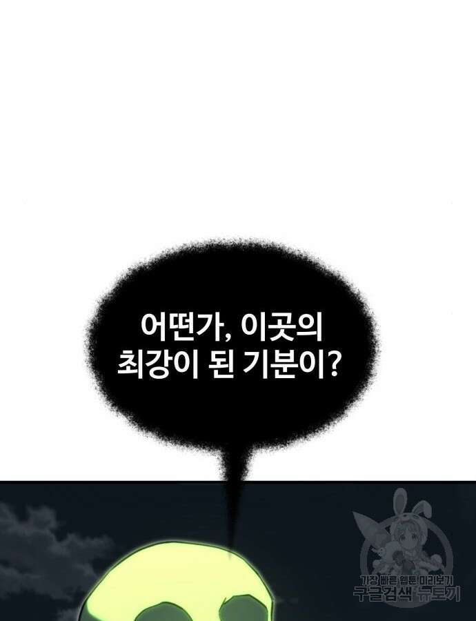 최종보스 공대장 최종화 28
