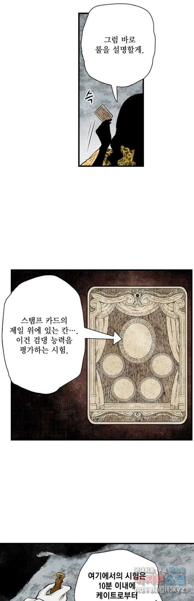 섀도 하우스 176화 6