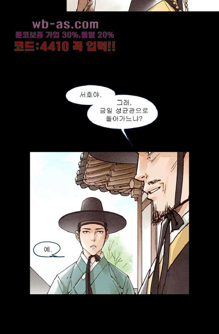 기인록 104화 2