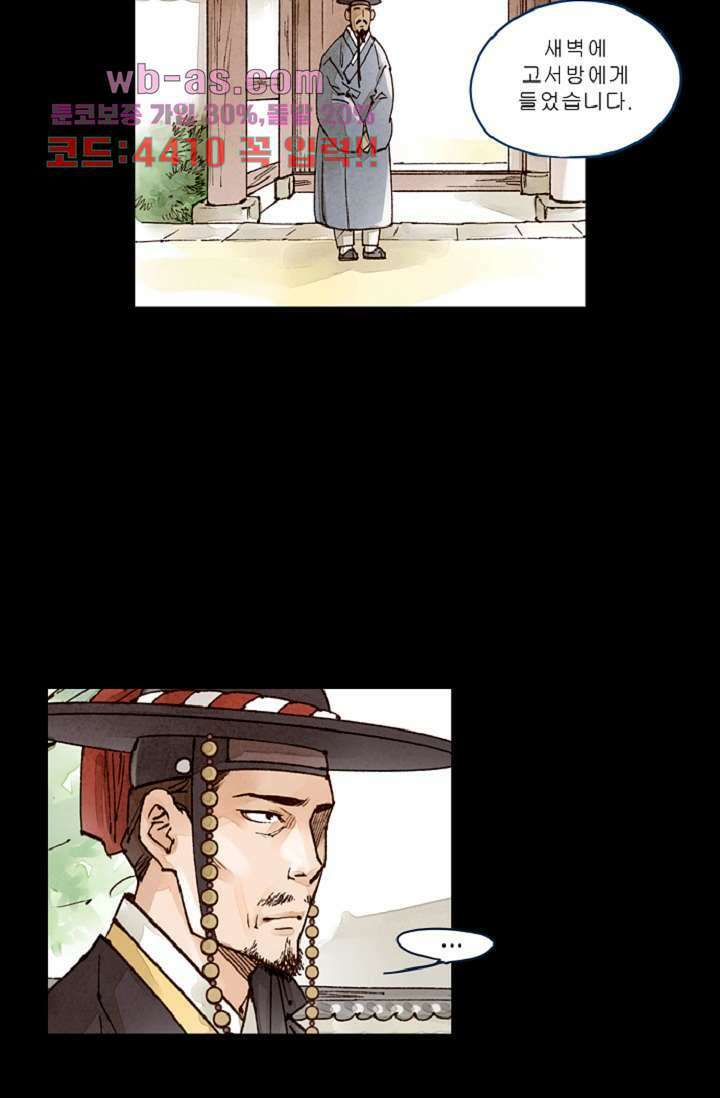 기인록 104화 5