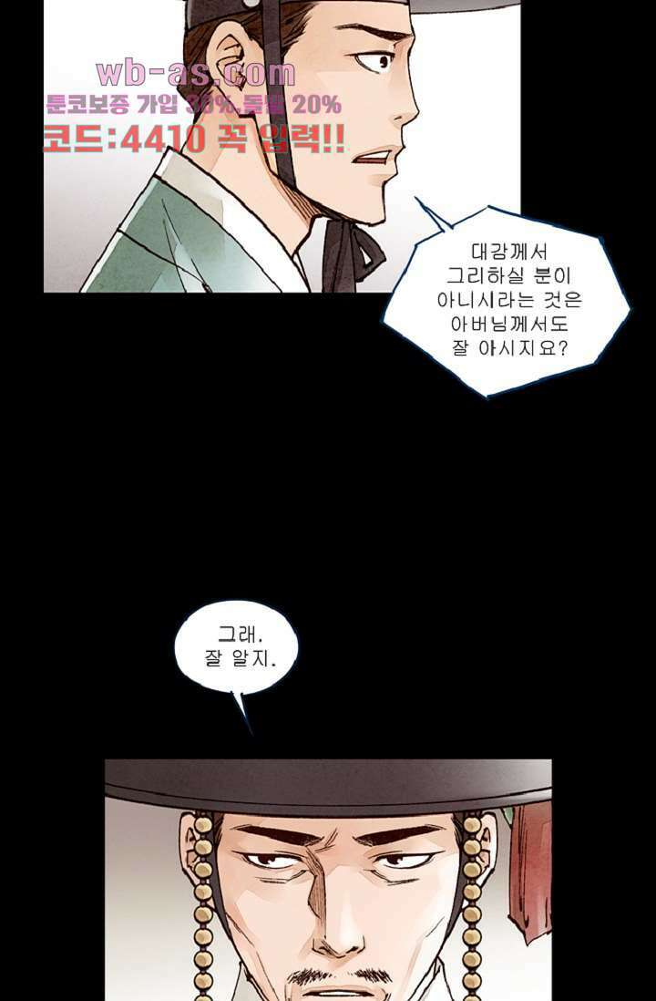 기인록 104화 9