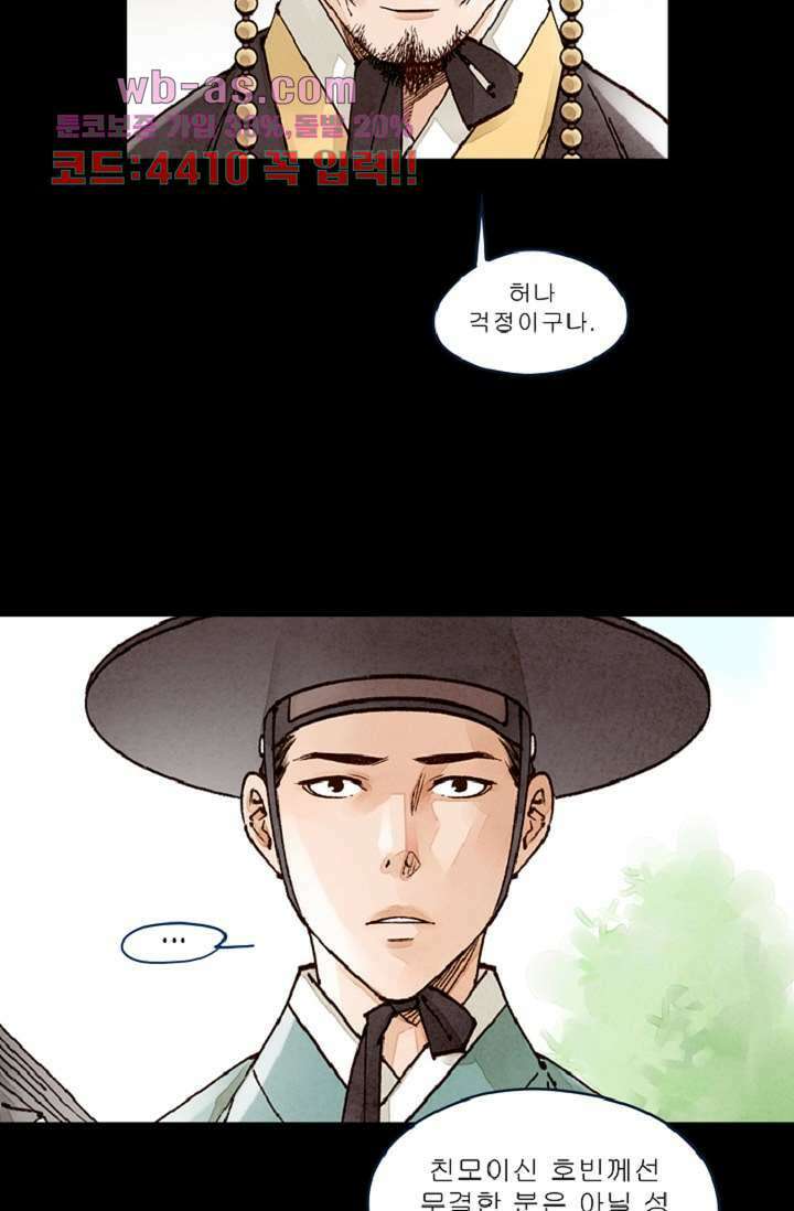 기인록 104화 10