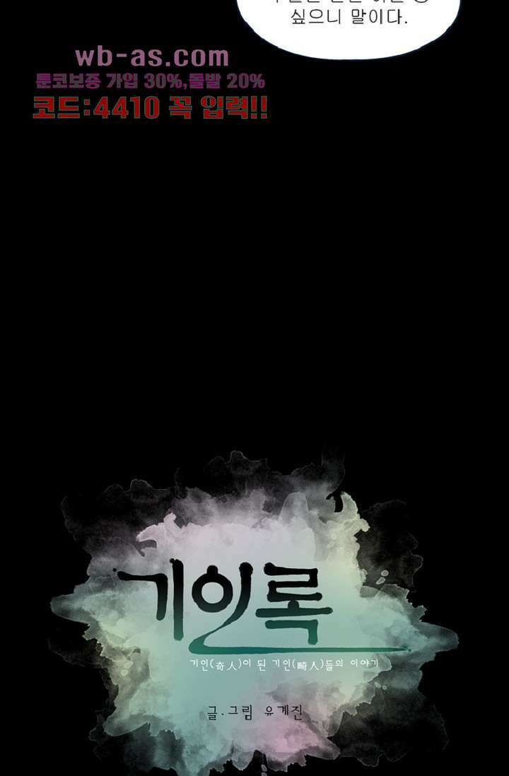 기인록 104화 11