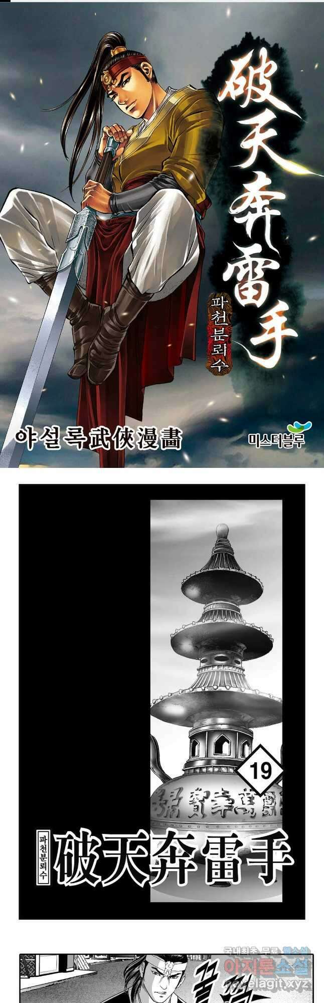 야설록 비무행 컬렉션 38화 1