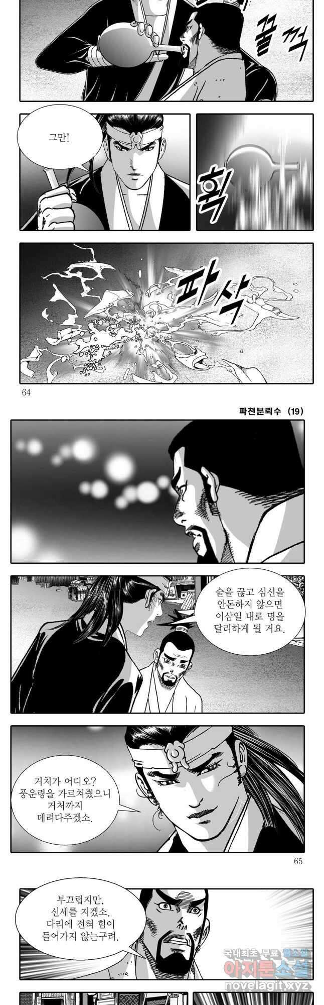 야설록 비무행 컬렉션 38화 2