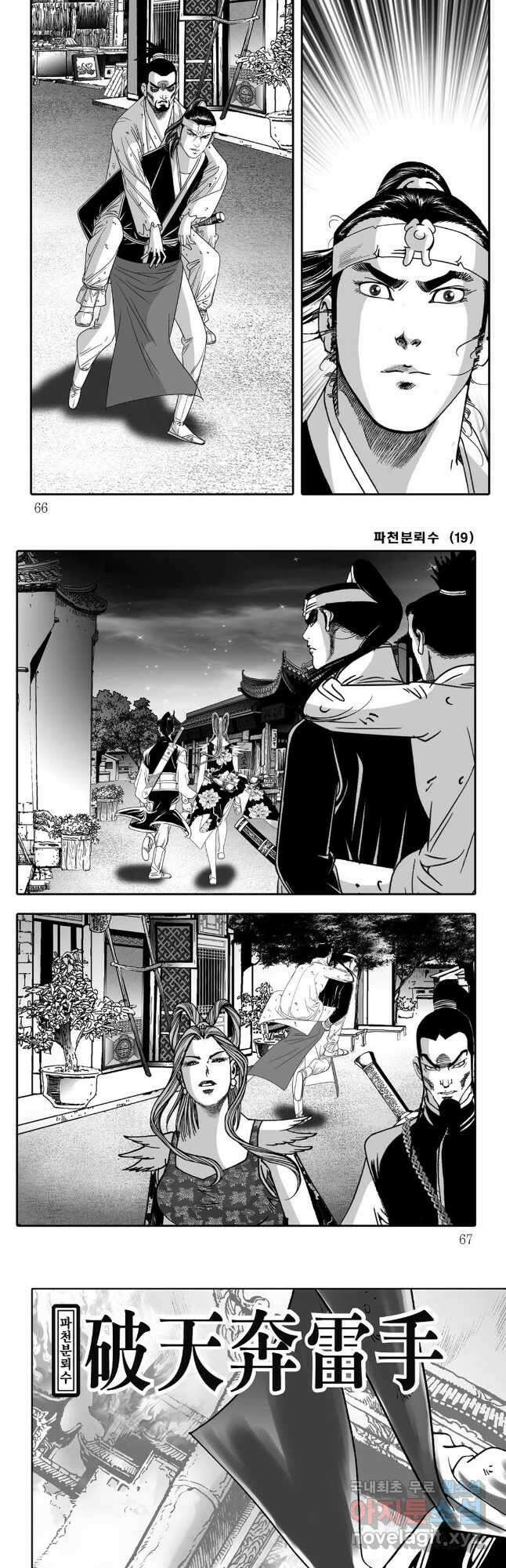야설록 비무행 컬렉션 38화 3
