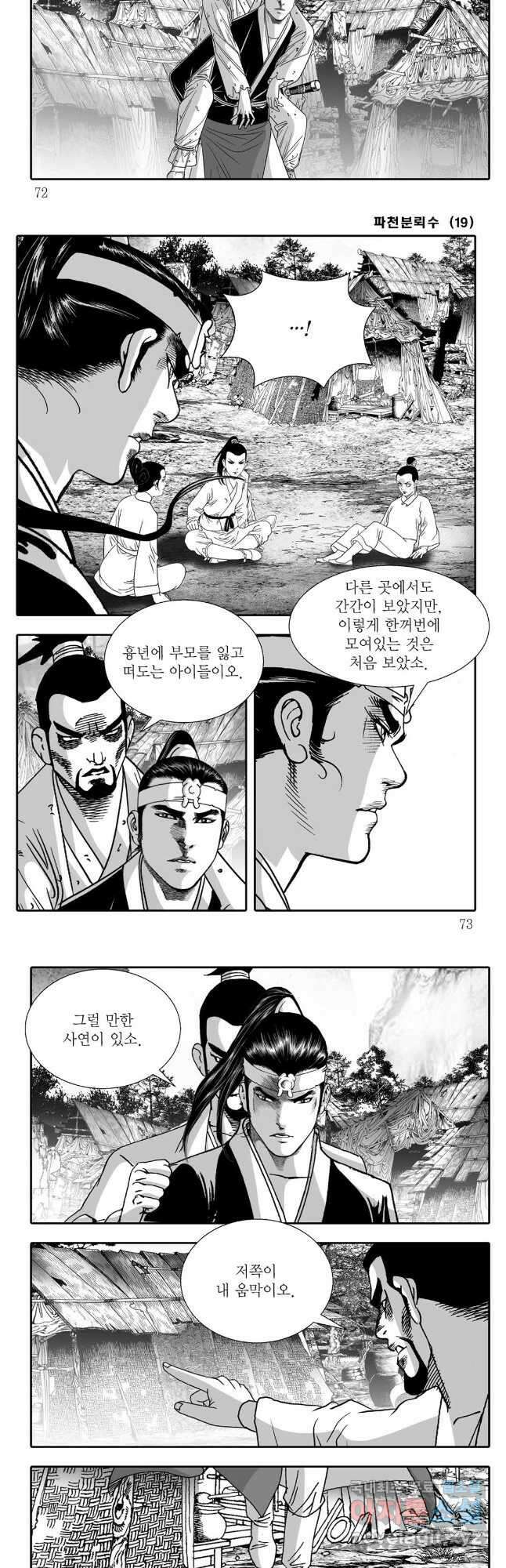 야설록 비무행 컬렉션 38화 6