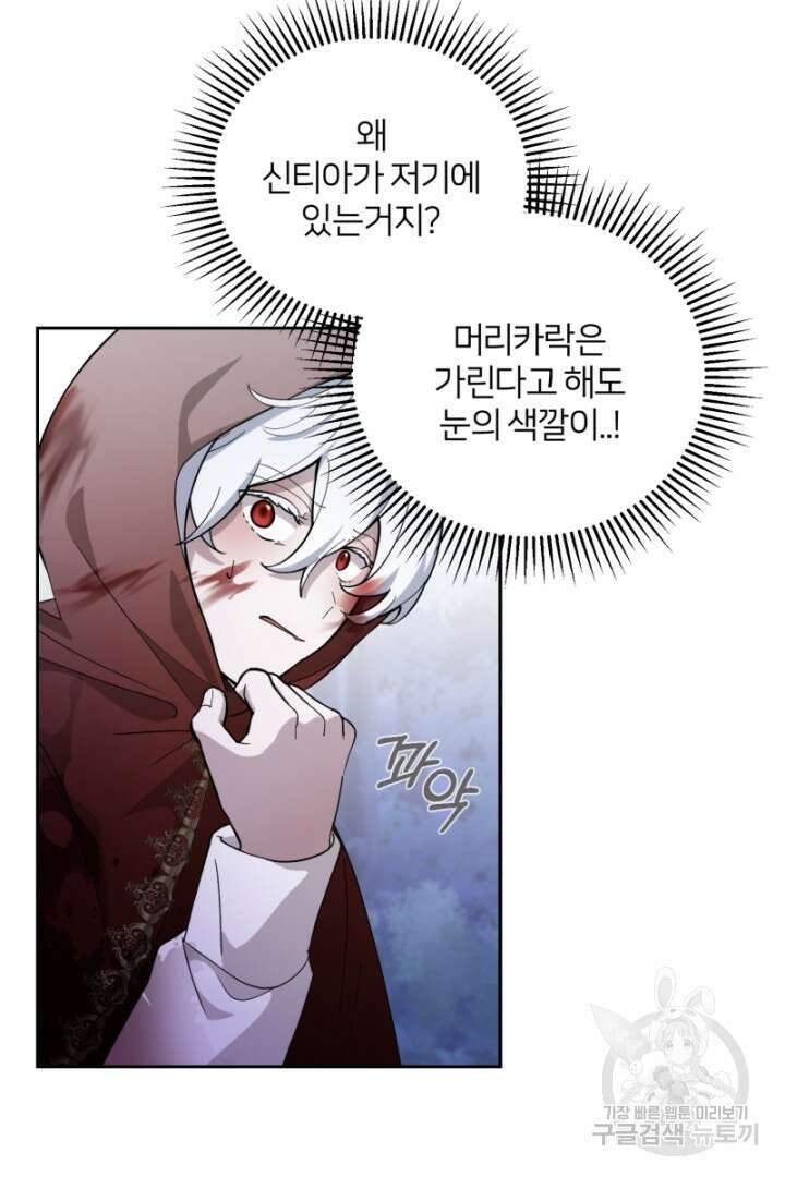 악역은 곱게 죽고 싶다 43화 4