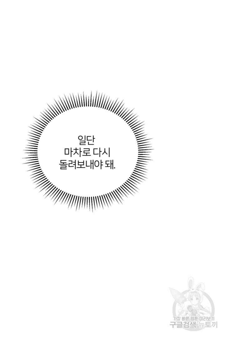 악역은 곱게 죽고 싶다 43화 5