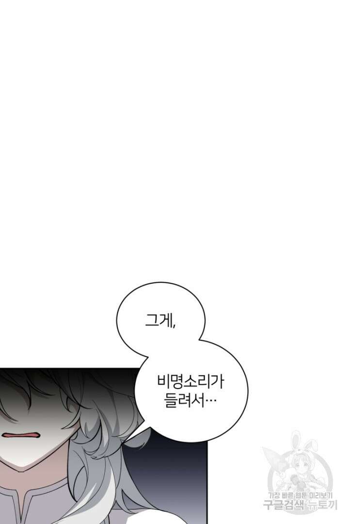 악역은 곱게 죽고 싶다 43화 8