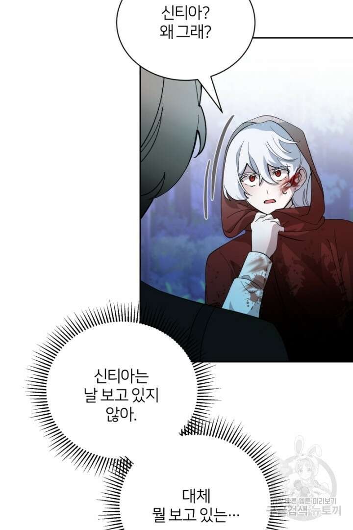 악역은 곱게 죽고 싶다 43화 13