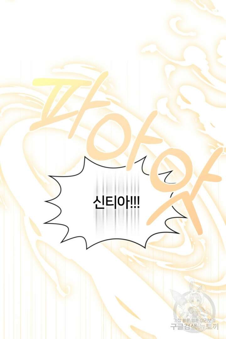 악역은 곱게 죽고 싶다 43화 20