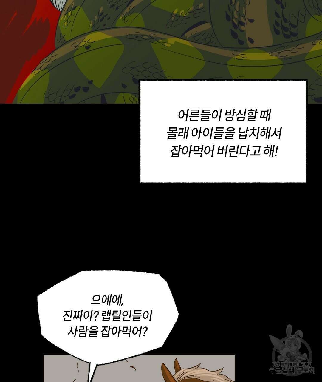 온 어 리시 59화 7
