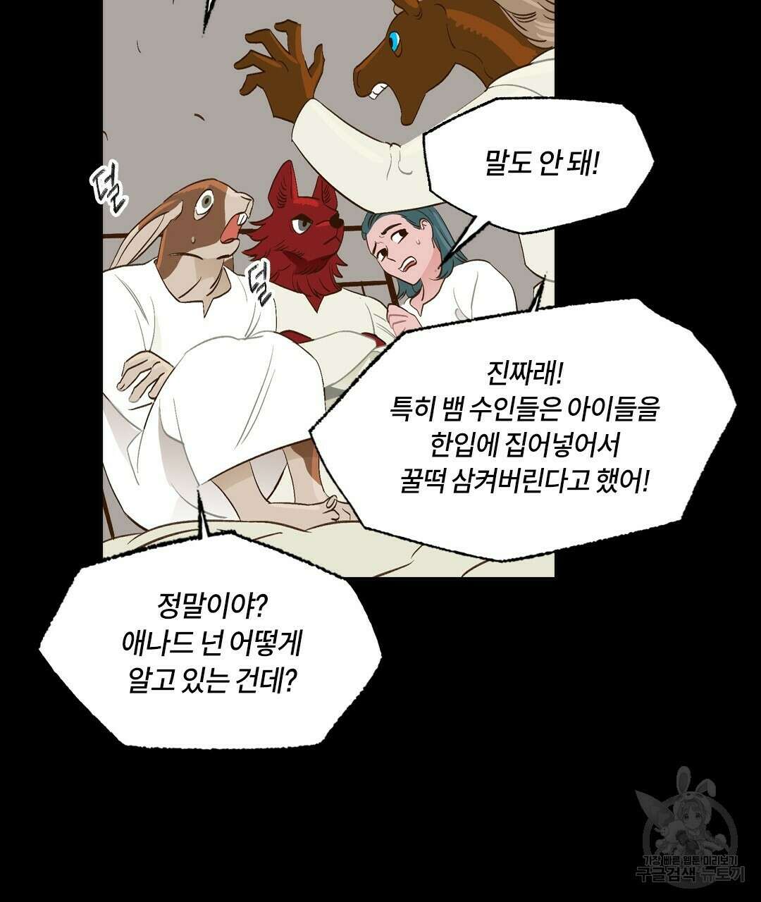 온 어 리시 59화 8