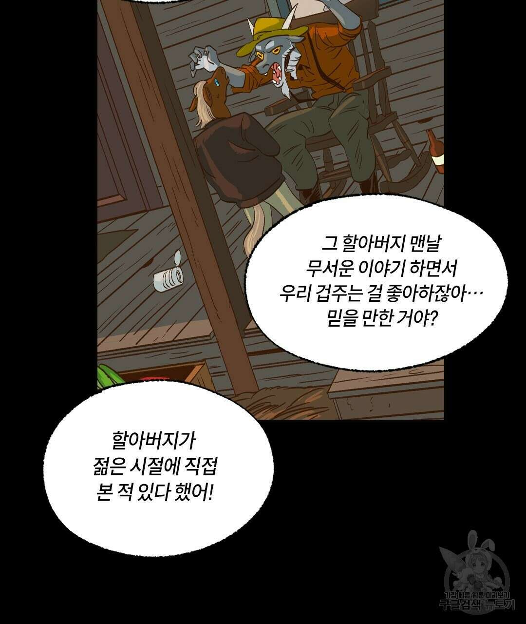 온 어 리시 59화 10