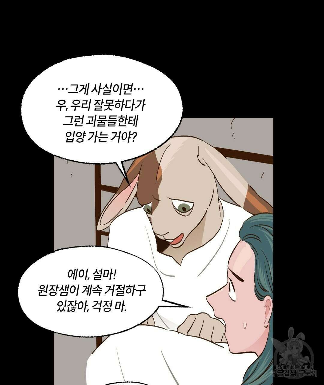 온 어 리시 59화 11