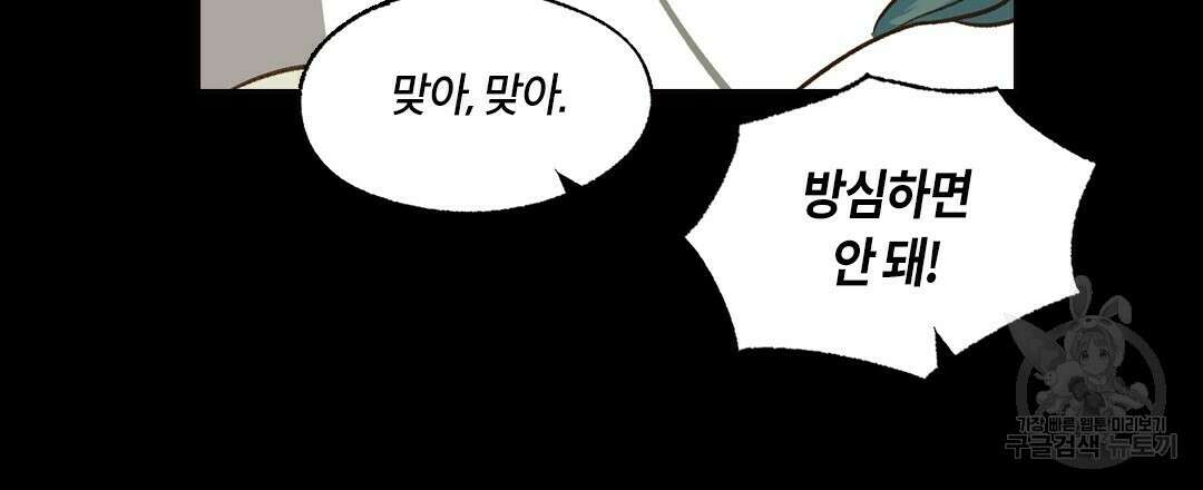 온 어 리시 59화 12