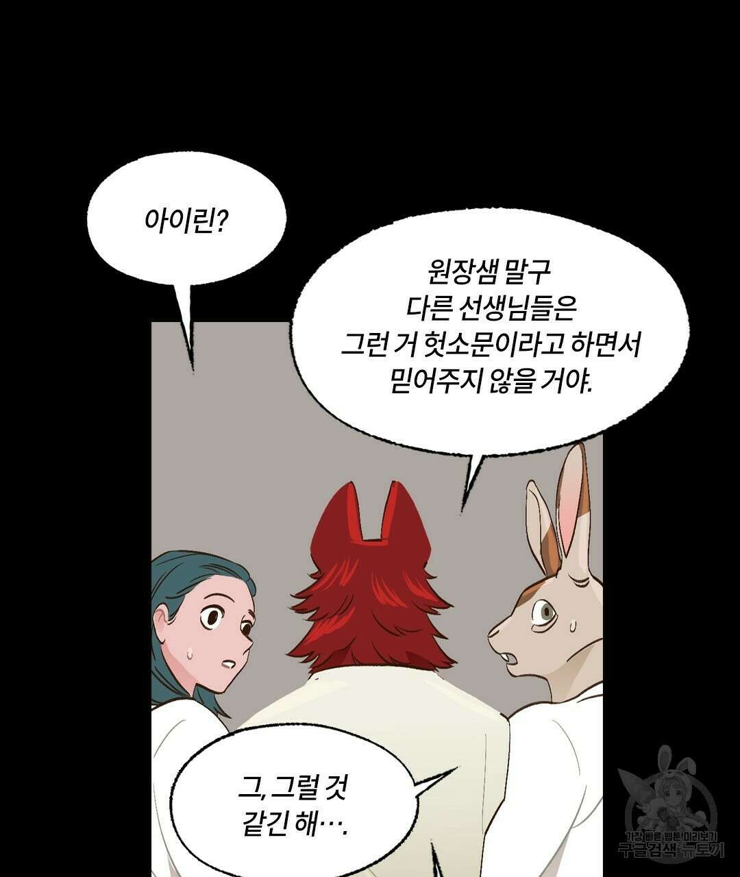 온 어 리시 59화 13
